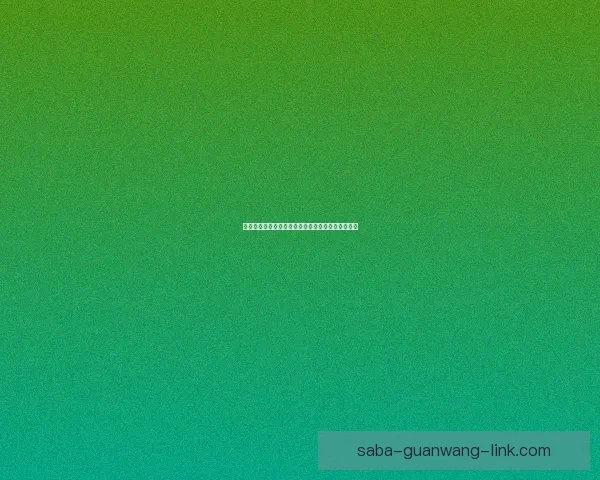 世界杯精彩竞猜赛事推荐指南助你精准预测赢取荣耀